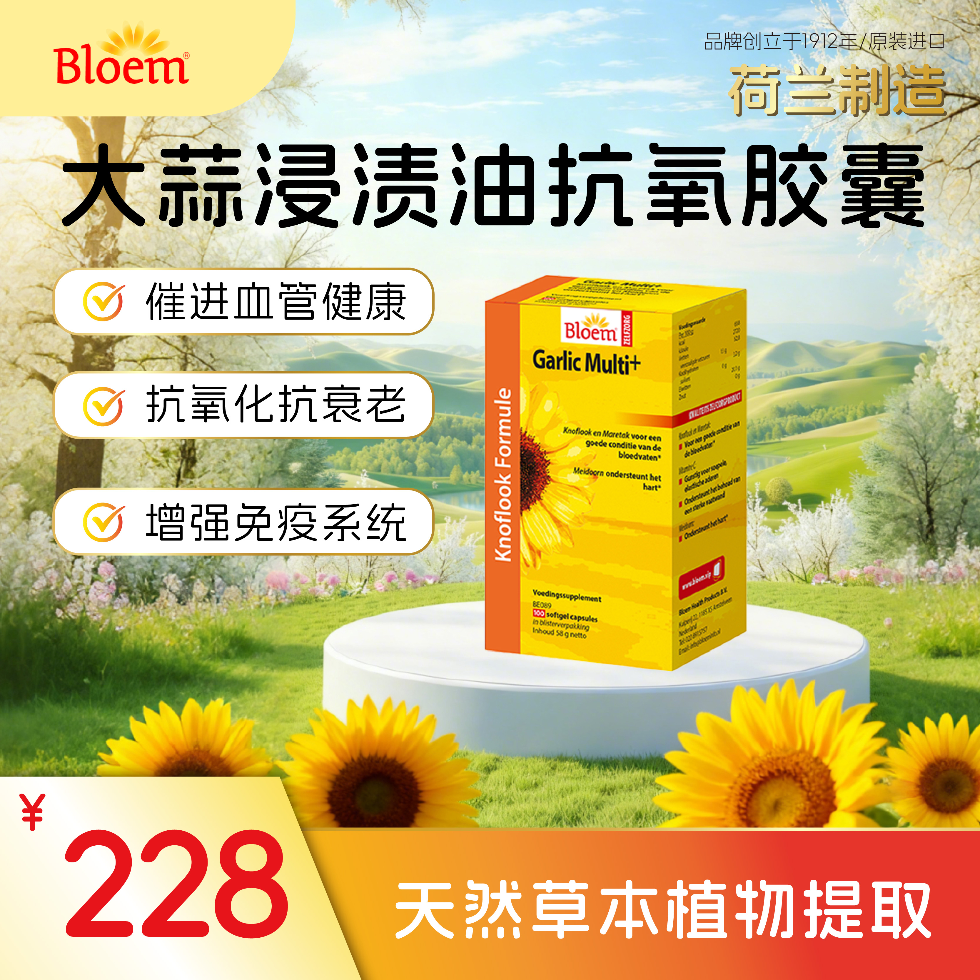 Bloem御心胶囊成人男士女士进口100粒大蒜浸渍油维生素ECB6A胶囊