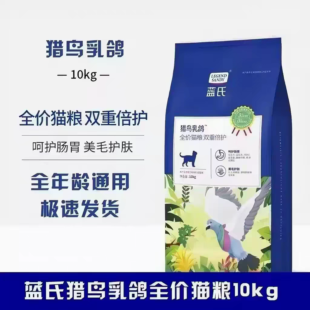 蓝氏猎鸟乳鸽全价冻干猫粮10kg