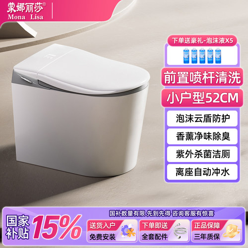 蒙娜丽莎小户型智能马桶