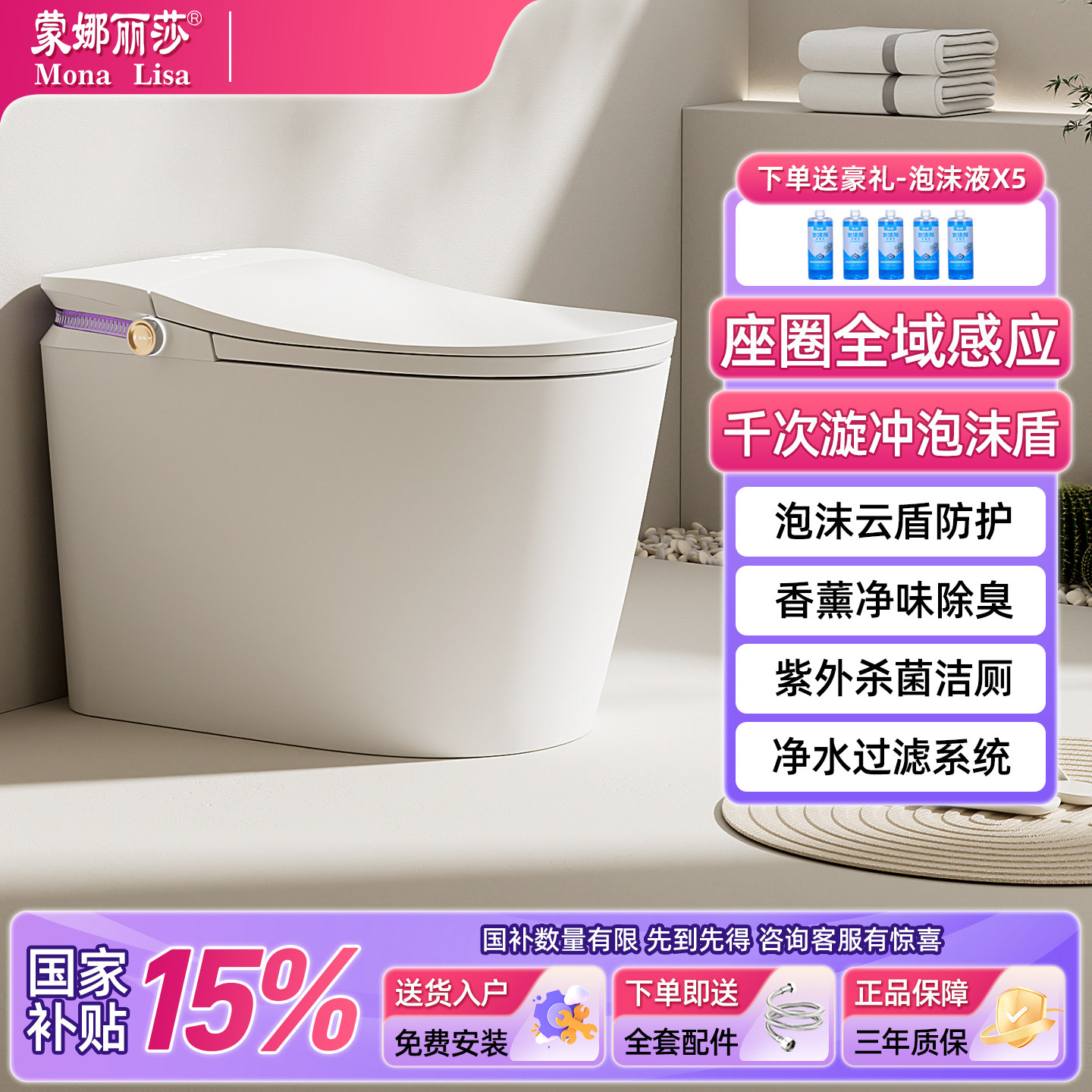 蒙娜丽莎家用全自动智能马桶静音冲水前置妇洗全域感应座圈A0-212