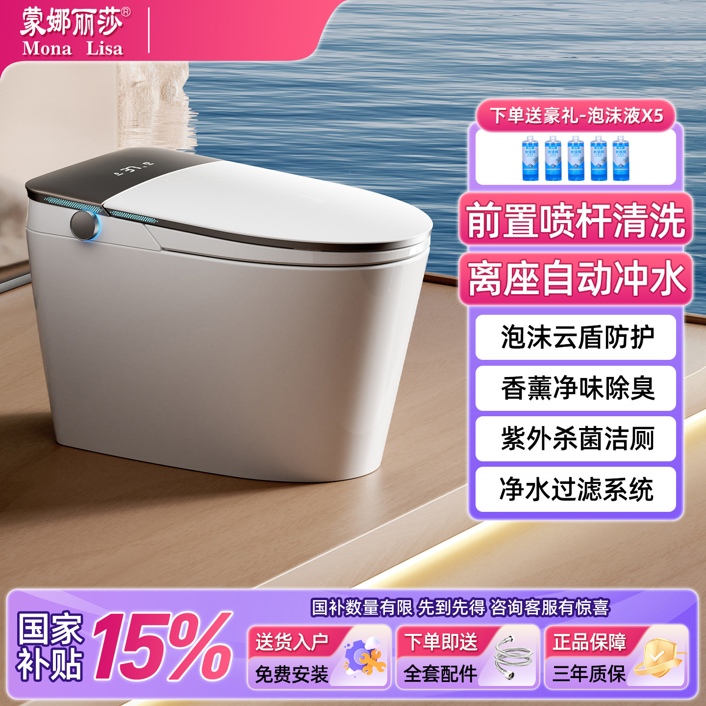 蒙娜丽莎智能马桶坐便器泡沫盾自动冲水翻盖语音带水箱无水压限制
