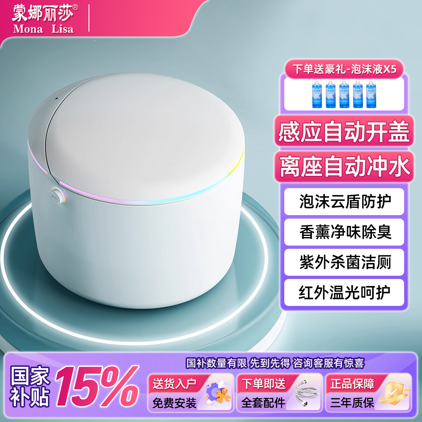 蒙娜丽莎小户型轻智能马桶星球号