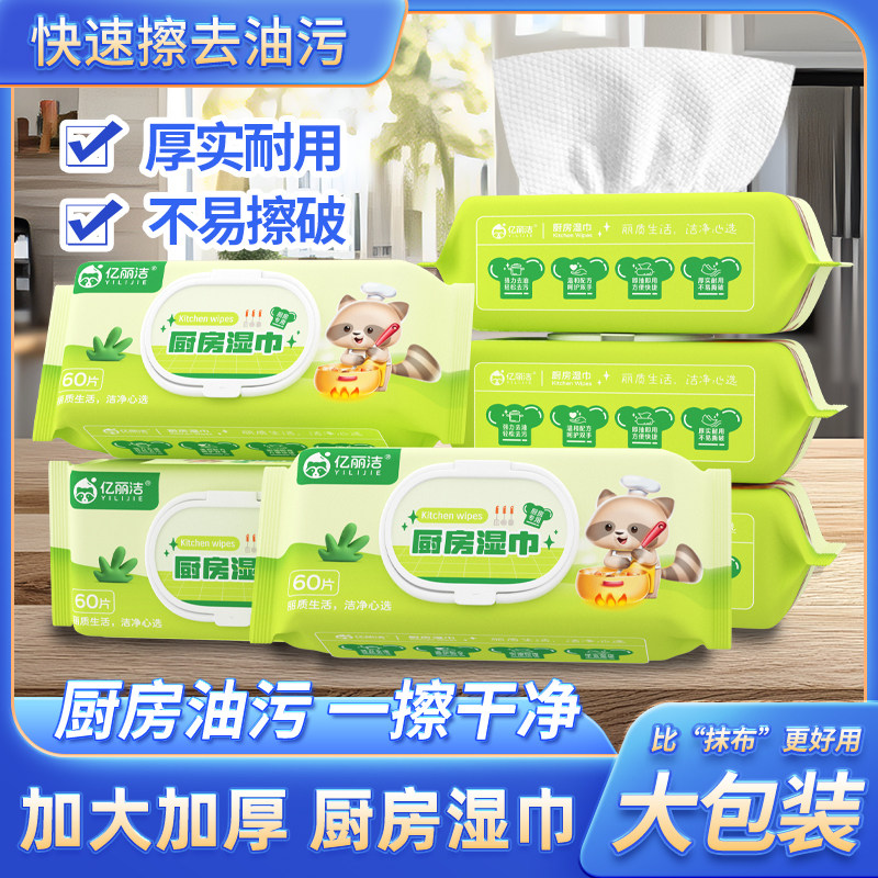 亿丽洁厨房湿巾去污去油家用油烟机清洁专用60片湿纸巾加大加厚,洗护清洁剂/卫生巾/纸/香薰,厨房湿巾,淘宝优惠券,粉丝福利购,淘宝优惠卷