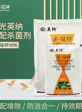 英纳50%多菌灵代森锰锌杀菌剂
