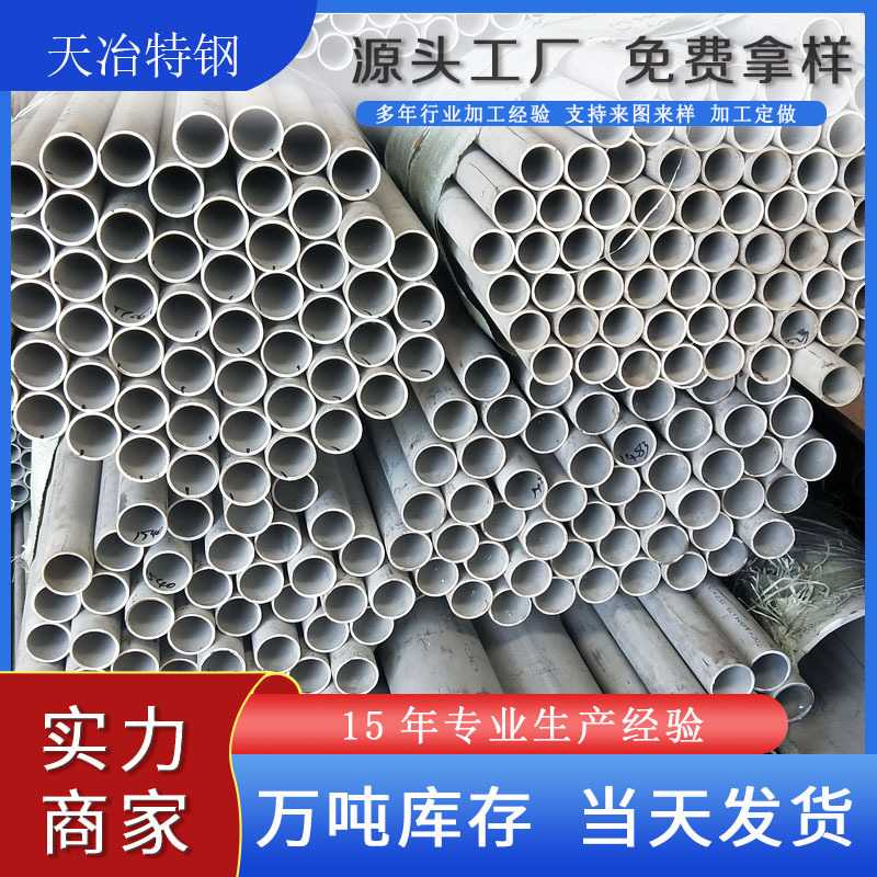 山东304不锈钢无缝钢管316L不锈钢管切割304不锈钢焊管定尺工业管