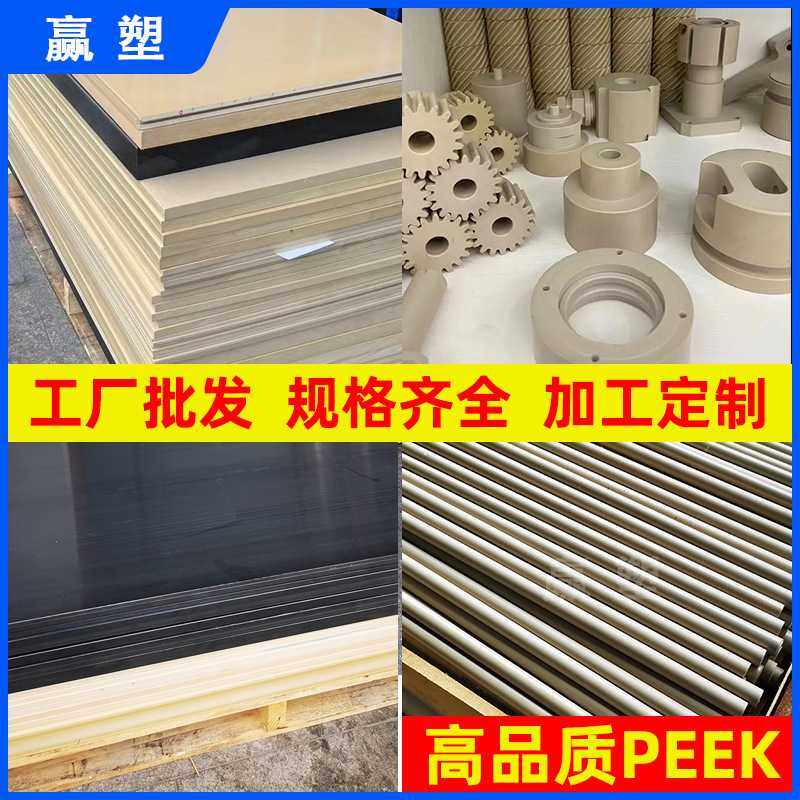 全新料本色peek板材料加工防静电PEEK板加纤聚醚醚酮PEEK棒GF30%,五金/工具,塑料板,淘宝优惠券,粉丝福利购,淘宝优惠卷
