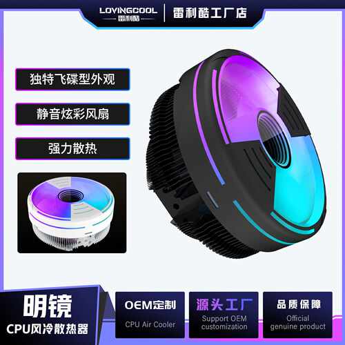 台式电脑cpu散热器风冷cpu风扇飞碟AMD多平台通用高转速