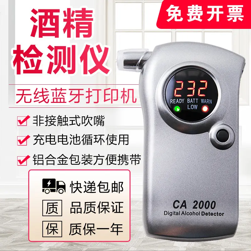 CA2000打印型酒精测试仪吹气式测酒仪查酒驾蓝牙酒精浓度检测仪
