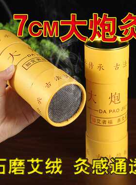 颂艾康 7CM雷火灸加粗加大艾草艾灸条手推式纸筒艾条自带灭火