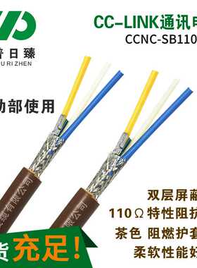 现货 CCNC-SB110SF-5电缆CC-LINK双屏蔽通信电缆FANC拖链电缆总线