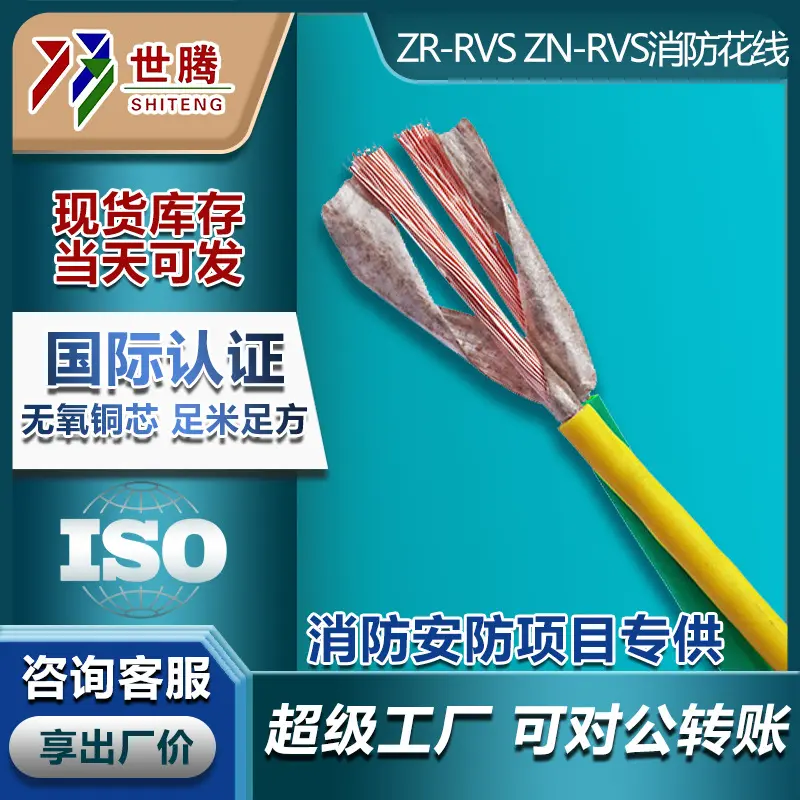 电线电缆生产消防花线RVS安防WDZBN-RYJS2*1.5双绞线定制国标