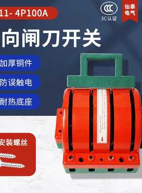 电源切换开关4P100A双向双投闸刀开关 HK11低压隔离负荷开关刀闸
