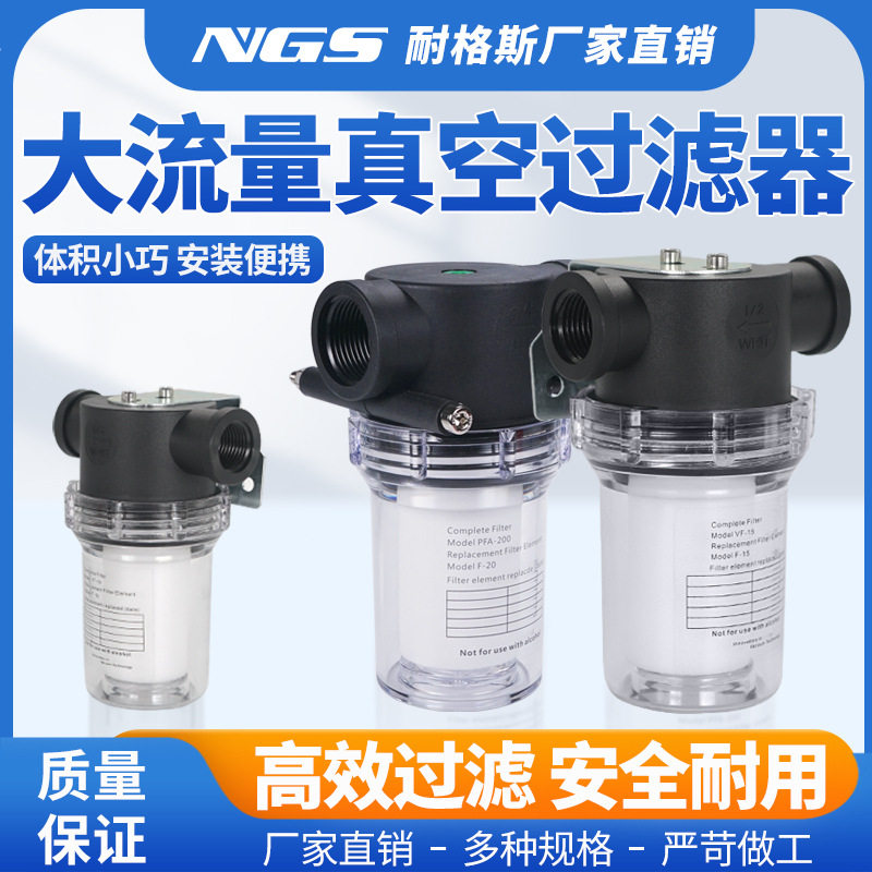 塑料抽真空过滤器过滤杯高负压PFA150/200滤芯RF10负真空VF15/20