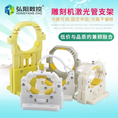 弘阳激光机管支撑架座50-80mmCO2激光管固定支架可调节切割机配件
