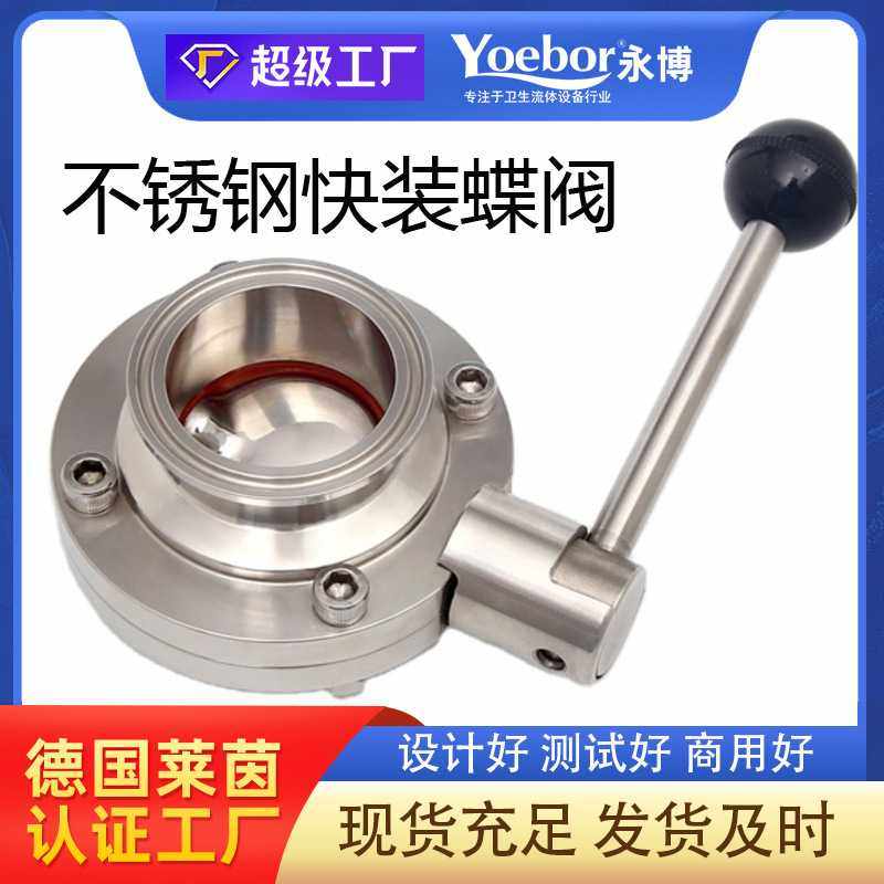63手动快装蝶阀304不锈钢卡箍式快接蝶阀卫生级卡盘快卡阀门38 51,商业/办公家具,kt板/广告板/发泡板,淘宝优惠券,粉丝福利购,淘宝优惠卷