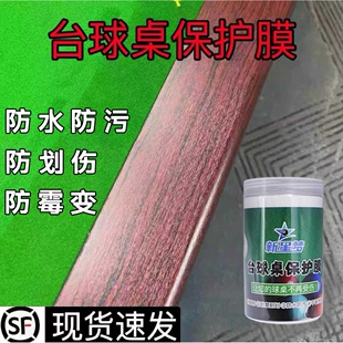 新星梦台球桌保护膜乔氏星牌独牙中八斯诺克库边上邦贴透明保护膜