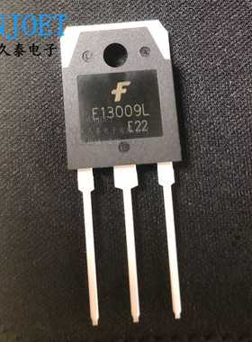 E13009J E13009L 电源开关功率三极管 3DD13009 直插TO-3P 国产