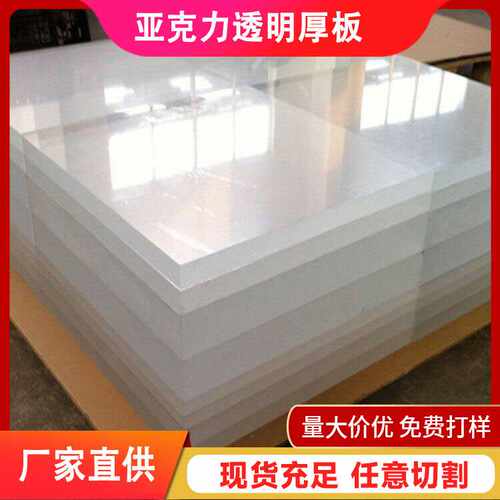 PC激光切割加工高透明亚克力板PMMA彩色透明有机玻璃板材