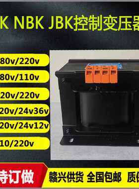 现货NBK /BK-2000VA3KVA控制变压器220v/110v100v127v48v36v12v