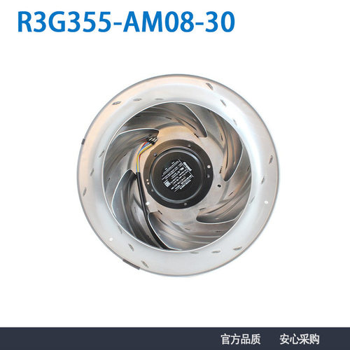 原装德国风机R3G355-AM08-30 48V 3.7A 铝合金 离心风机