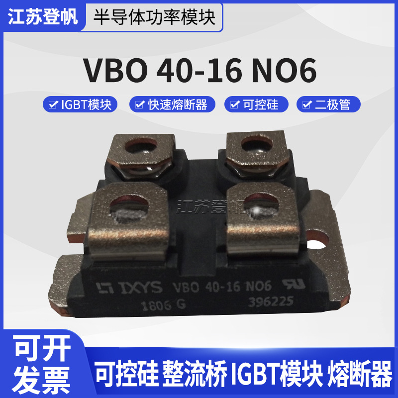 IXYS VBO40-08NO6 VBO40-12NO6 VBO40-16NO6全新整流桥功率模块
