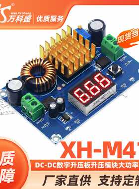 XH-M411 DC-DC数字升压板升压模块大功率升压板升压5-45V输出5A