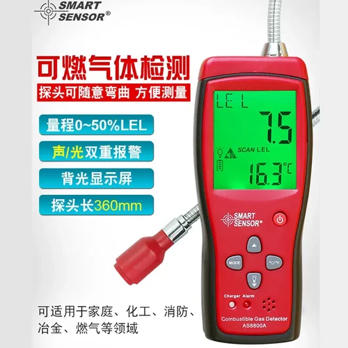 液晶屏可燃气体检测仪希玛AS8800A数显手持式工业探测报警器