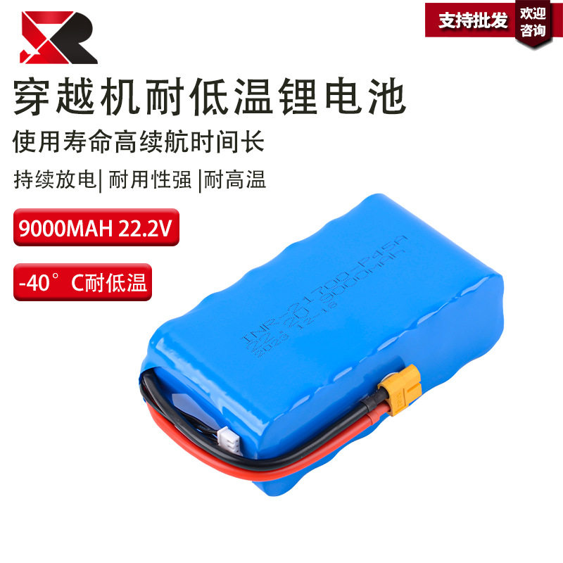 魔力Molice低温l电池穿越机6S2P 22.2V 9000MAh-21700最大放电40C