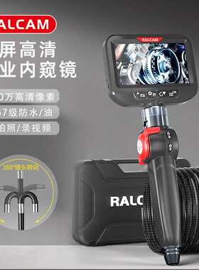 RALCAM锐看汽车维修带屏内窥镜 360度转向手持高清管道工业内窥镜