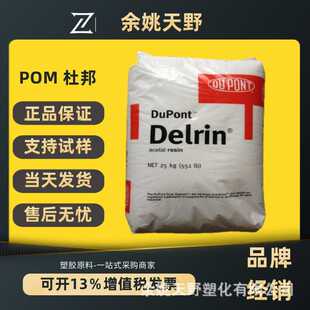 现货POM美国杜邦500P 100P 900P高强度注塑级低气味聚甲醛颗粒