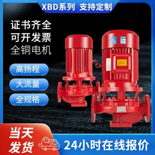 消防泵组XBD离心泵高扬程消防增压稳压成套设备消火栓喷淋泵 立式