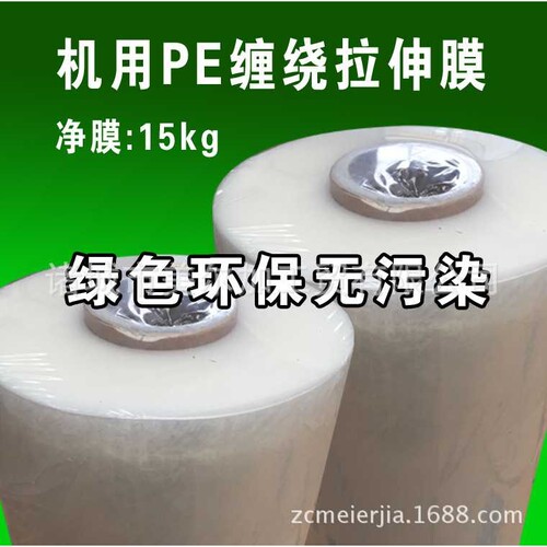 机用PE缠绕膜包装薄膜宽50cm重15kgPE托盘打包拉伸膜缠绕拉伸膜