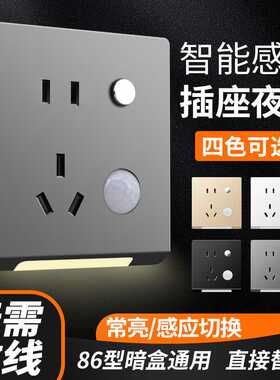 五孔感应小夜灯LED人体感应地脚灯带五孔插座红外线感应床头插座