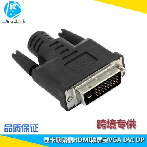 DVI锁屏宝dummy plug显卡欺骗器DVI假负载DVI虚拟显示器HDMI/VGA