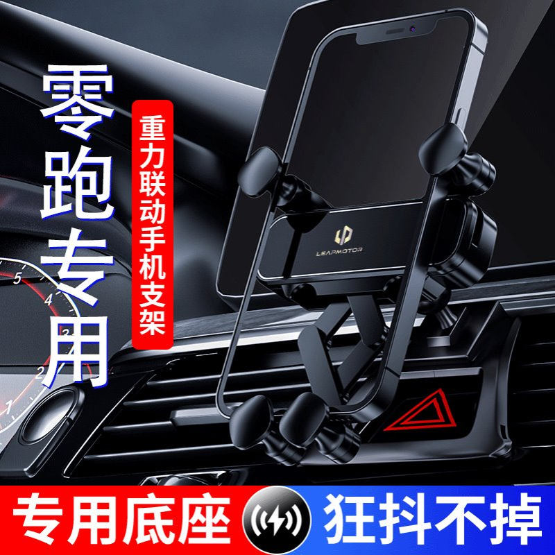 零跑T03/C11/C01专用导航手机车载支架出风口汽车配件支架撑