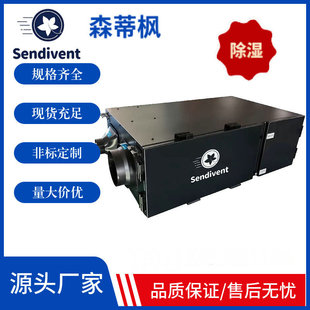 森蒂枫除湿新风一体机家用工厂车间地下室用新风机干爽专用高效