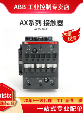 ABB全新 AX交流接触器 AX65-30-11-84*110V 50Hz/110-120V 60Hz