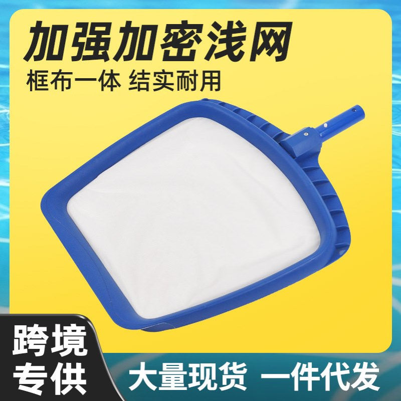 游泳池打捞网加强浅水叶网泳池加密捞网水池浅水网清洁工具