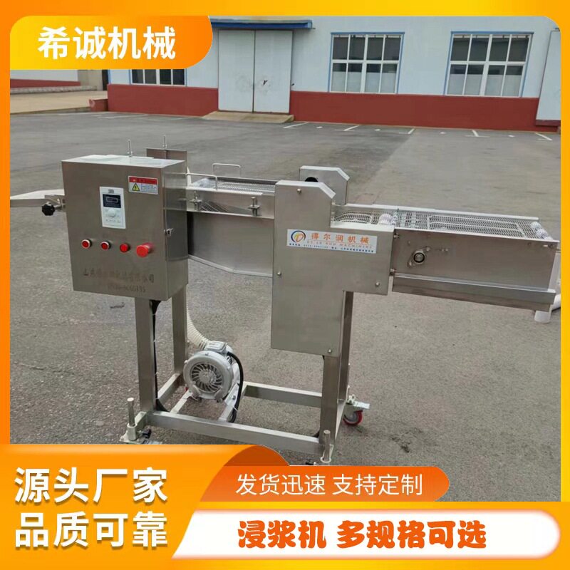 汉堡肉饼上浆机 里脊肉条浸浆机 土豆饼成型挂糊裹糠油炸风冷设备