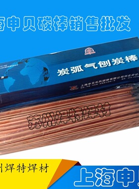 长风牌6*355/8*355*10*355mm碳弧气刨碳棒B506/B508/B510镀铜碳棒
