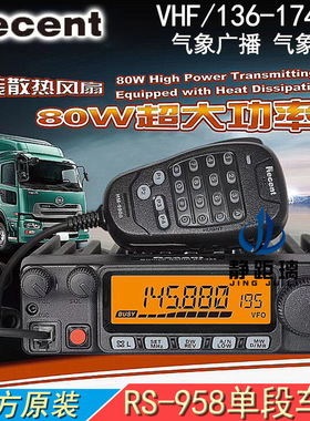 Recent瑞森RS-958 VHF无线车载台 80W大功率船用电台户外气象接收
