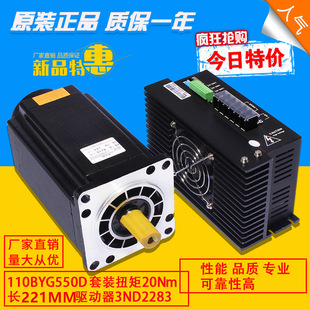 驱动器3ND2283 20N.m 220V 110BYG350D 三相110步进电机套装