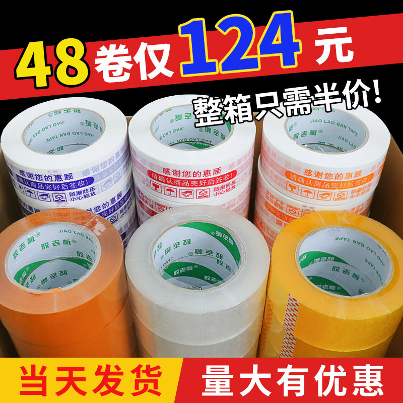 透明胶带整箱打包用大卷封箱胶带米黄色胶布快递封口便宜透明胶带,鲜花速递/花卉仿真/绿植园艺,其它园艺用品,淘宝优惠券,粉丝福利购,淘宝优惠卷