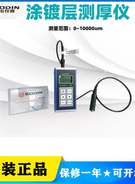 科电MC2000D涂镀层测厚仪触摸键存储机械汽车船电镀塑塑厚10000um
