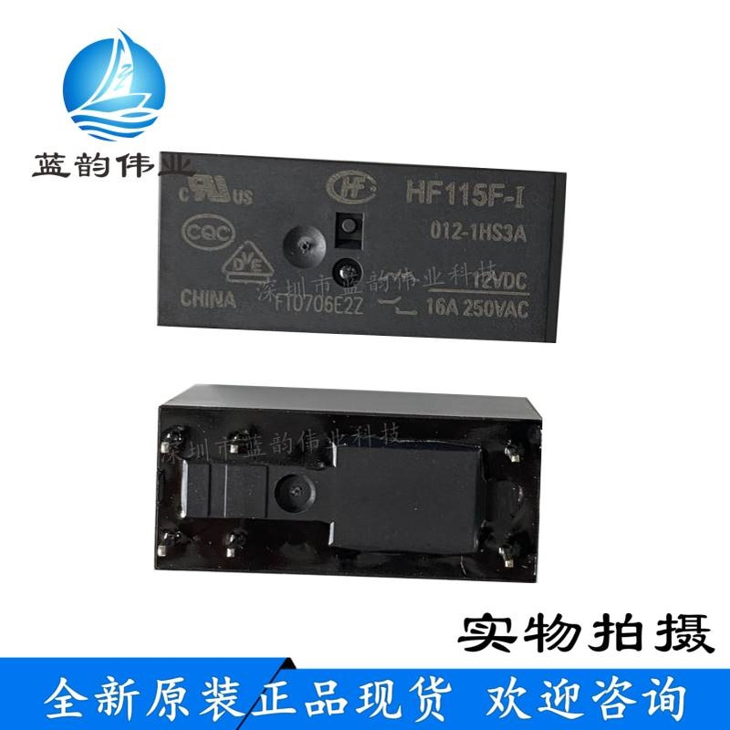 宏发继电器HF115F-I-012-1HS3A一组常开6脚16A250VAC高浪涌12VDC