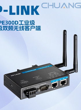 TP-LINK TL-CPE300D工业级 双频无线客户端 标准DIN导轨/壁挂安装