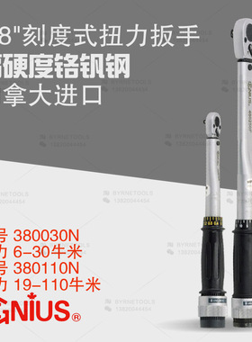 天赋GENIUS工具进口3/8刻度扭力扳手力矩扳手380030N-380110N