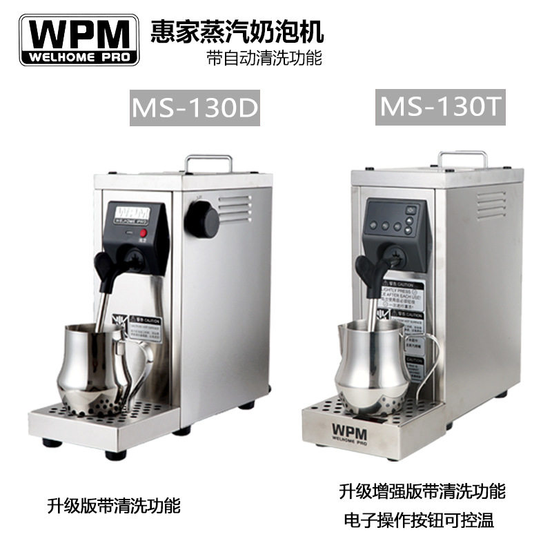 Welhome/惠家 MS-130D2/T专业泵压蒸汽奶泡机 打奶器 送拉花杯