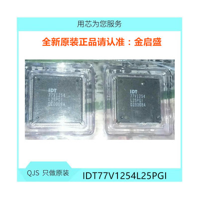 IDT77V1254L25PGI IDT77V1254 QFP 全新 BOM表一站式配单
