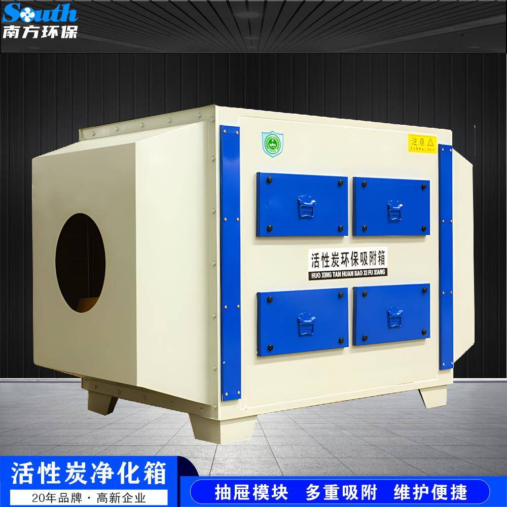 有机废气吸附装置立式工业VOC有机废气活性炭吸附柜废气净化箱